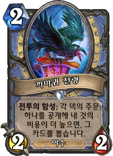 파일:까마귀 전령.png