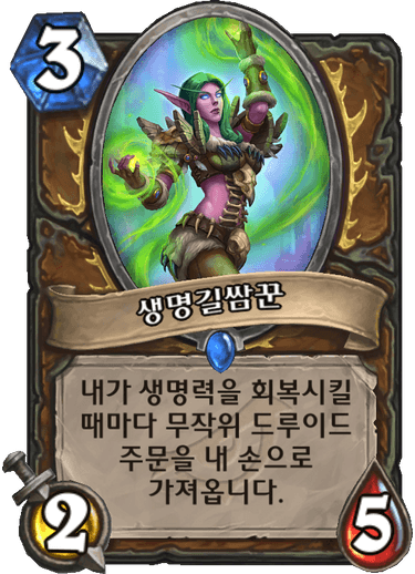 파일:생명길쌈꾼.png