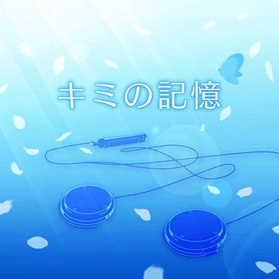 파일:너의기억c.png