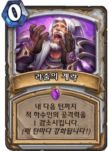 파일:라줄계략.png