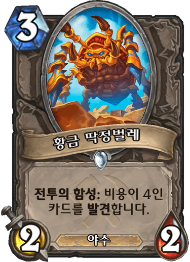 파일:황딱.png