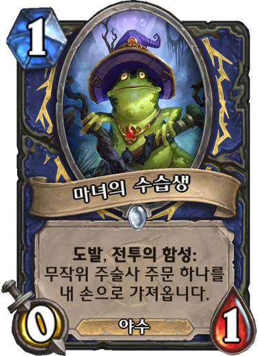 파일:마녀의수습생.png