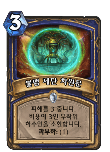 파일:불제차.png