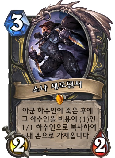 파일:소냐섀도댄서.jpg