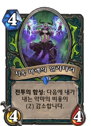 파일:지옥마력.png