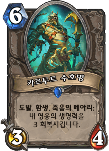 파일:카르투트.png