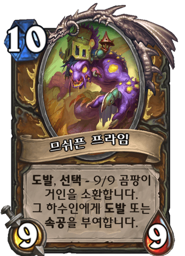 파일:므쉬픈프라임.png