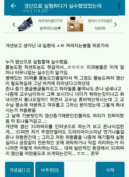 파일:11번가 염산4.png
