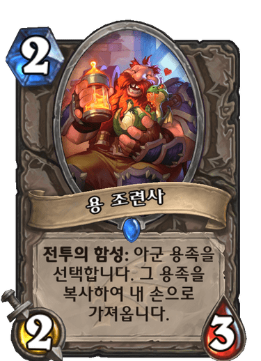파일:용조련사.png