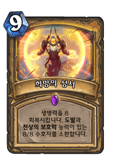 파일:희망의성서.png