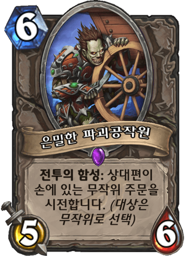 파일:뉴파괴공작원.png