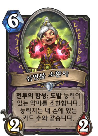 파일:심연불 소환사.png