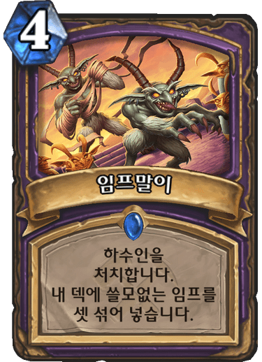 파일:임프말이.png