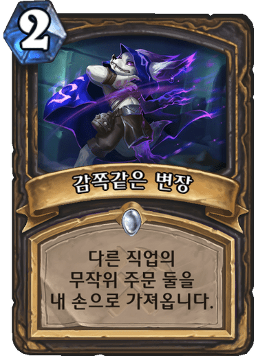 파일:감쪽같은변장.png
