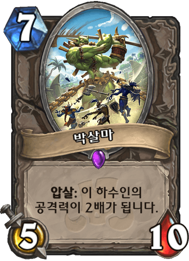 파일:박살마.png