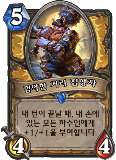 파일:떡대집행자.png