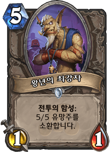 파일:퇴물맨.png