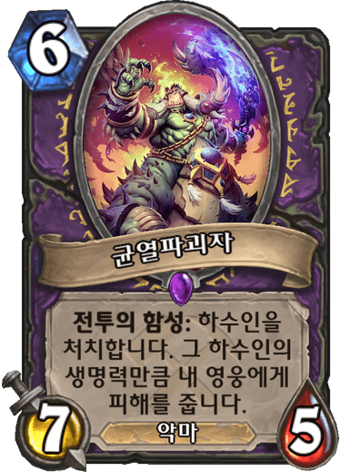 파일:균열파괴자.png