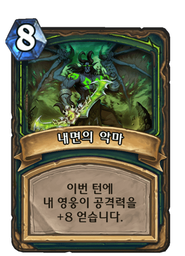 파일:내면의악마.png
