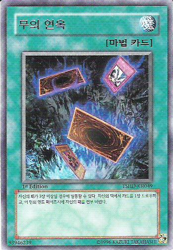 파일:IntotheVoid-TSHD-KR-R-1E.png