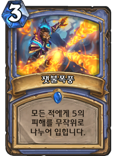 파일:잿불폭풍.png