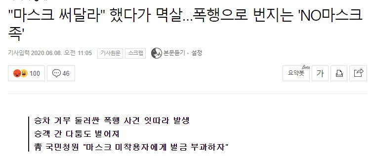 파일:NO 마스크족.jpg