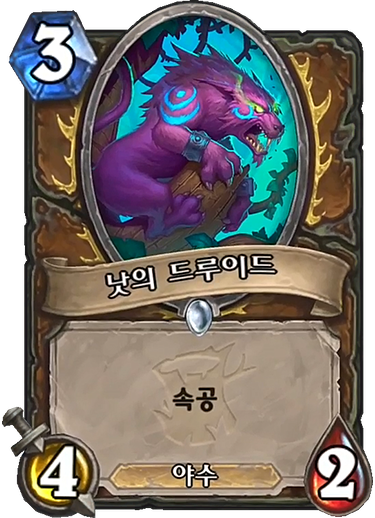 파일:낫의드루이드2.png