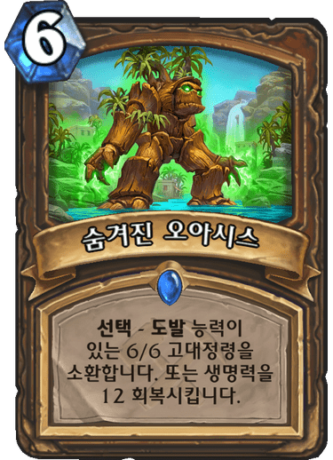 파일:숨겨진오아시스.png