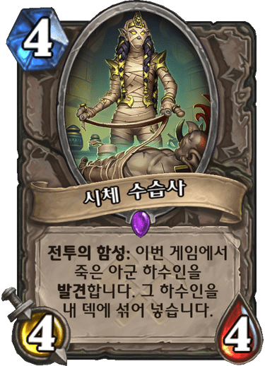 파일:시체수습사.png