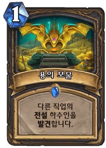 파일:용의보물.jpg