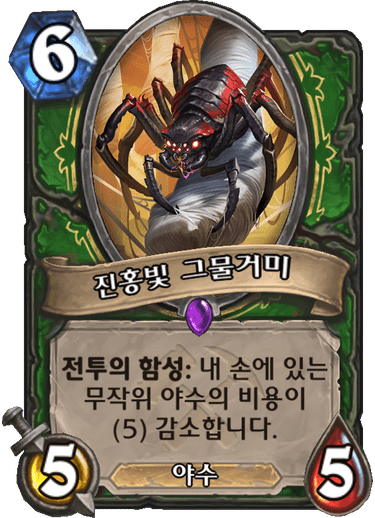 파일:진홍빛거미.png