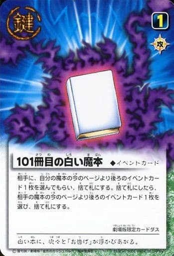 파일:白い魔本 101.jpg