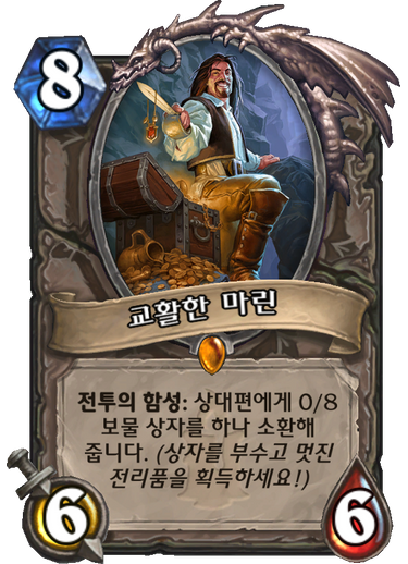 파일:교활한 마린.png