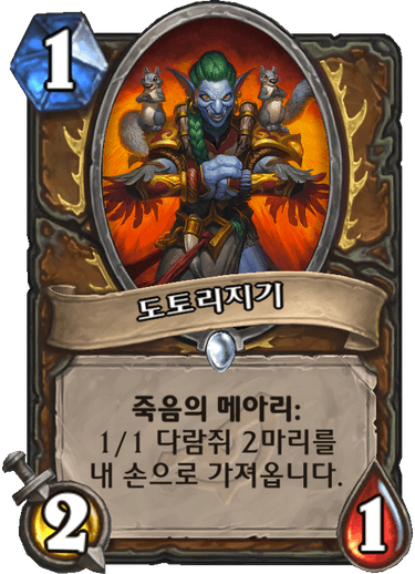 파일:도토리지기.png
