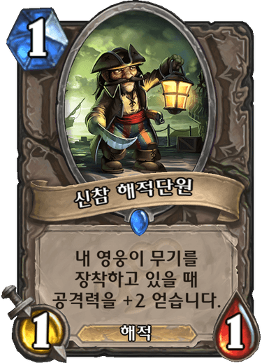 파일:신참놈.png