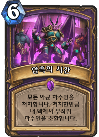 파일:암흑의시간.png