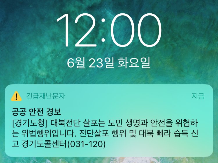 파일:재앙문자가 미쳤다.jpeg