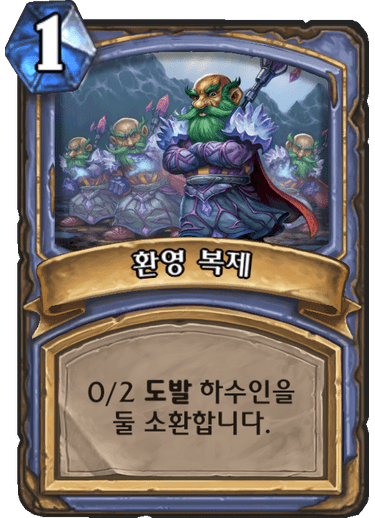 파일:환영 복제.png
