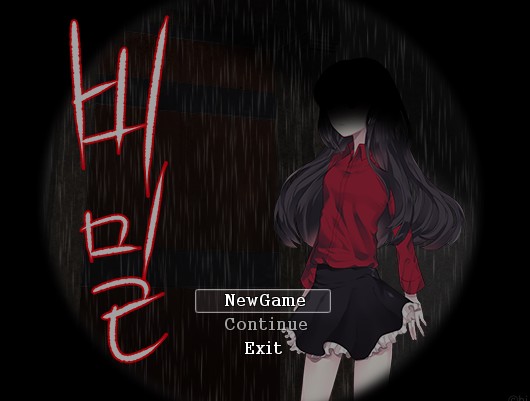 파일:비밀.jpg