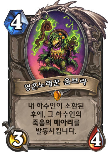 파일:영혼노래꾼 움브라.png