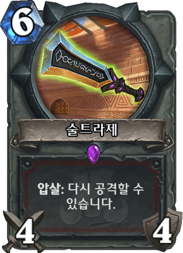 파일:술트라제.png
