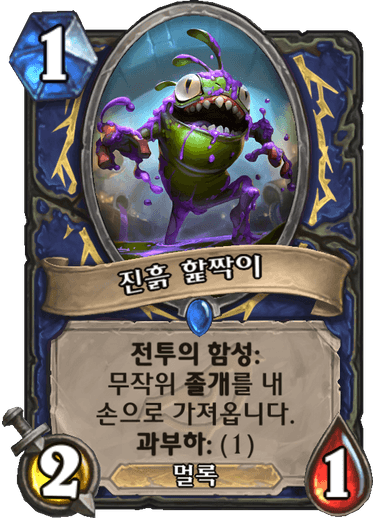 파일:진흙핥짝이.png