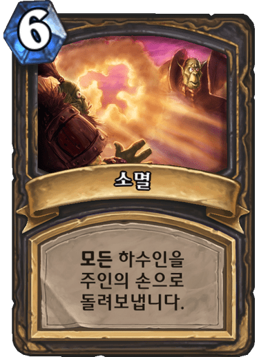 파일:하스소멸.png