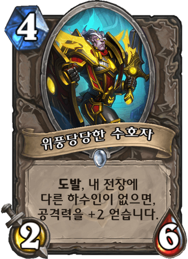 파일:위풍당당.png