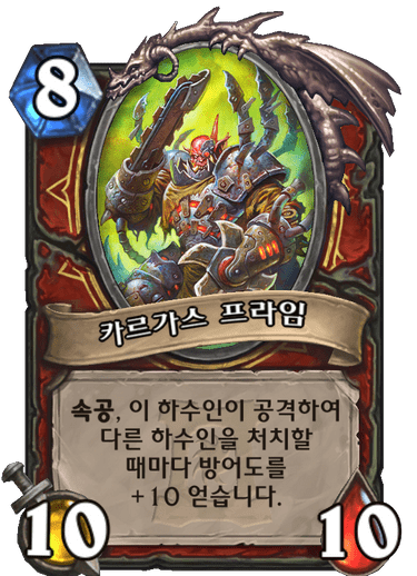 파일:카르가스프라임.png