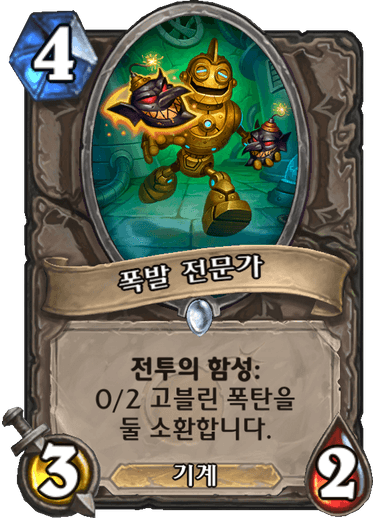 파일:폭발 전문가.png