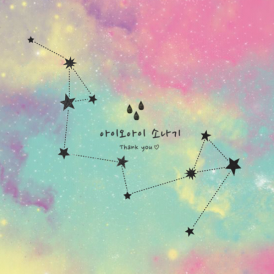 파일:I.O.I 소나기.png