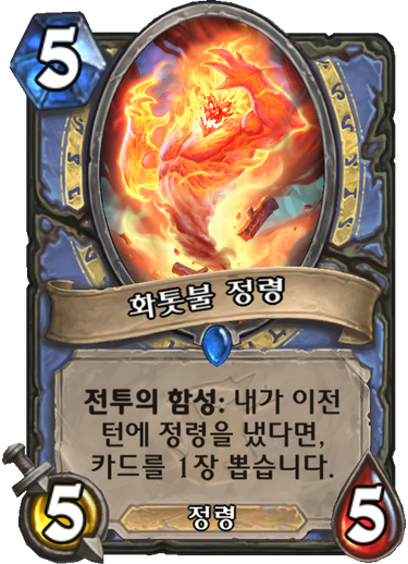 파일:화톳불정령.png