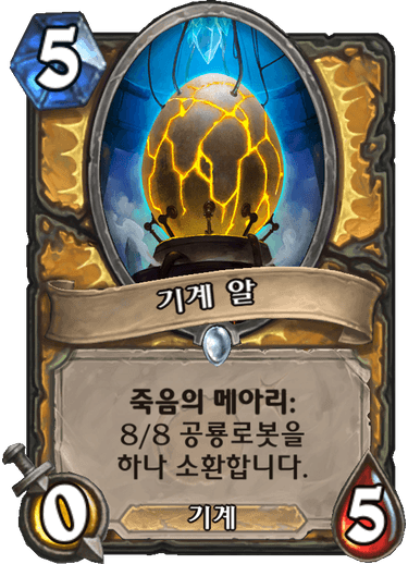 파일:기계알.png