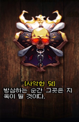 파일:사악한덫.jpg